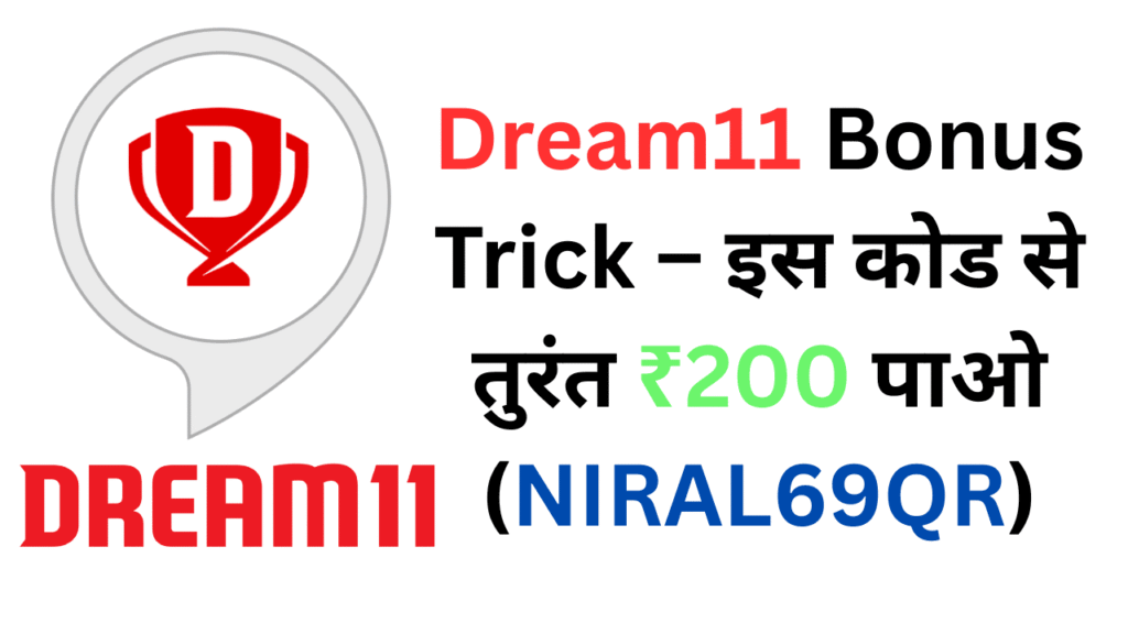 Dream11 Bonus Trick – इस कोड से तुरंत ₹200 पाओ (NIRAL69QR)