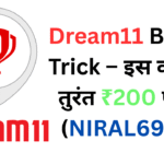 Dream11 Bonus Trick – इस कोड से तुरंत ₹200 पाओ (NIRAL69QR)
